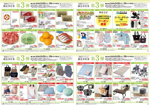 【チラシ】5/20～ きてみてウィーク／若葉の風爽快号【第3弾】new-1
