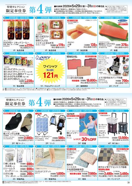 【チラシ】5/20～ きてみてウィーク／若葉の風爽快号【第4弾】new-1