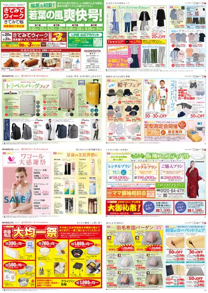 【チラシ】5/20～ きてみてウィーク／若葉の風爽快号【2F～4F】new-1