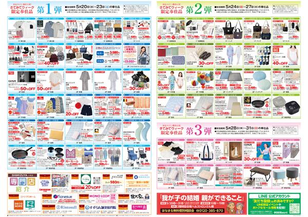 【チラシ】5/20～ きてみてウィーク／若葉の風爽快号-2