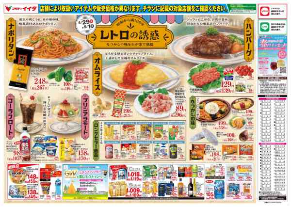 2026年4月29日〜5月1日まで-2