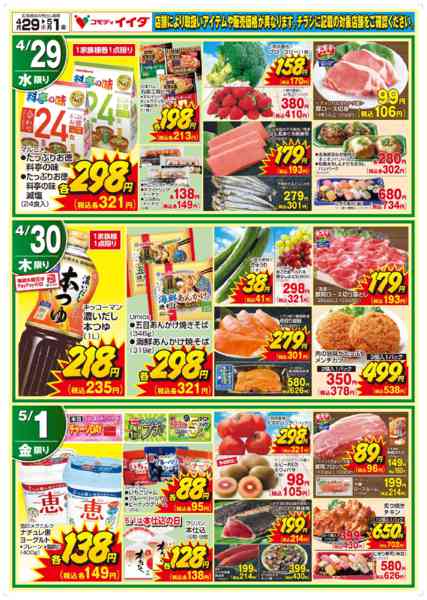 2026年4月29日〜5月1日まで-2