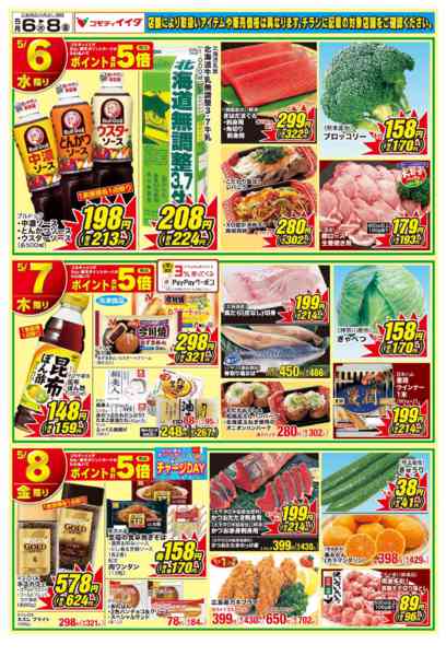 2026年5月6〜8日までnew-2