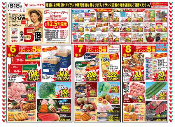 2026年5月6〜8日まで-1