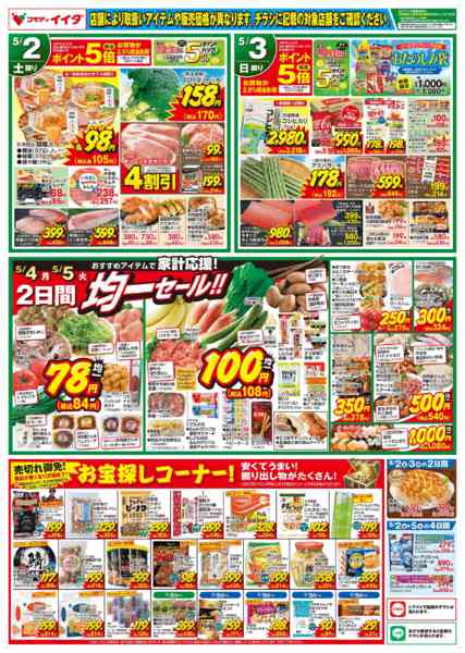 2026年5月2〜5日までnew-2