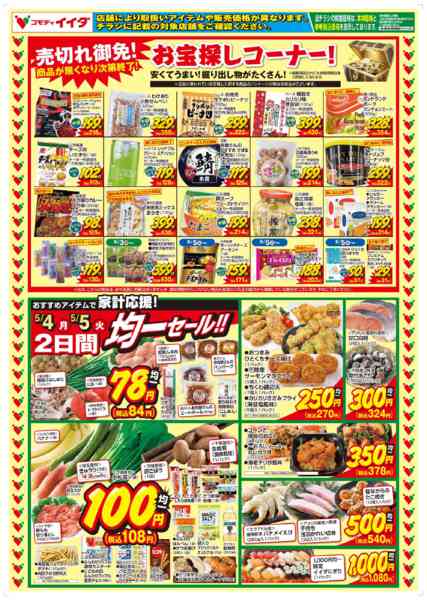 2026年5月2〜5日までnew-2