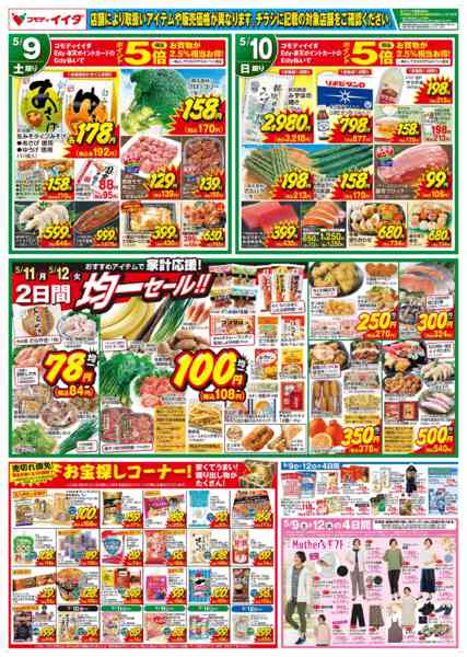 2026年5月9〜12日までnew-2