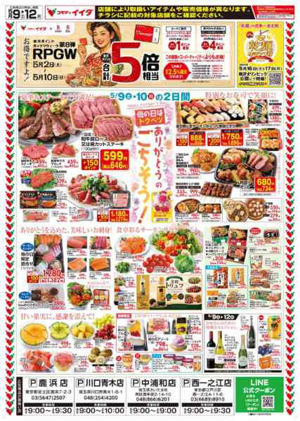 2026年5月9〜12日までnew-1