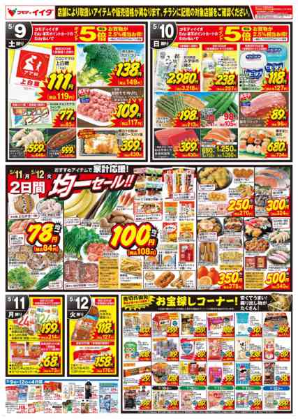 2026年5月9〜12日までnew-2