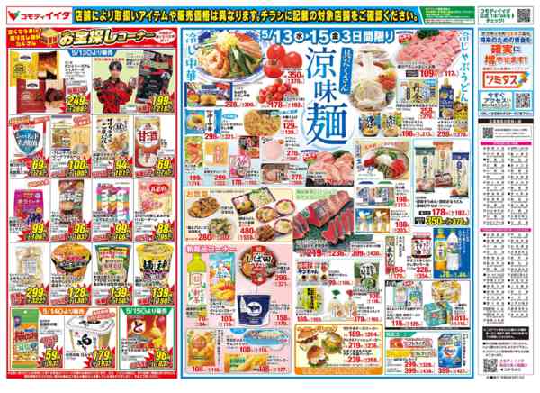 2026年5月13〜15日まで-2