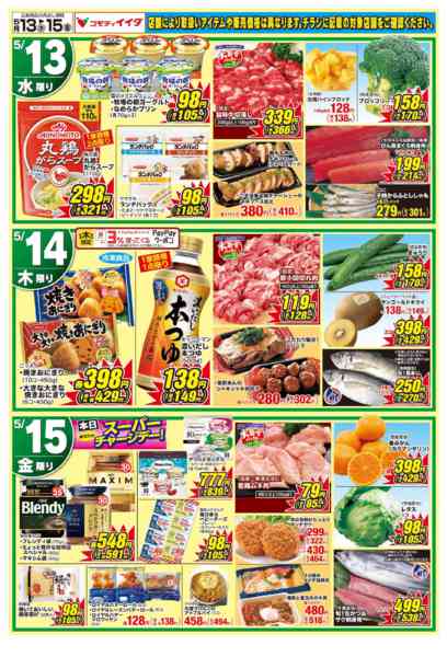 2026年5月13〜15日まで-2