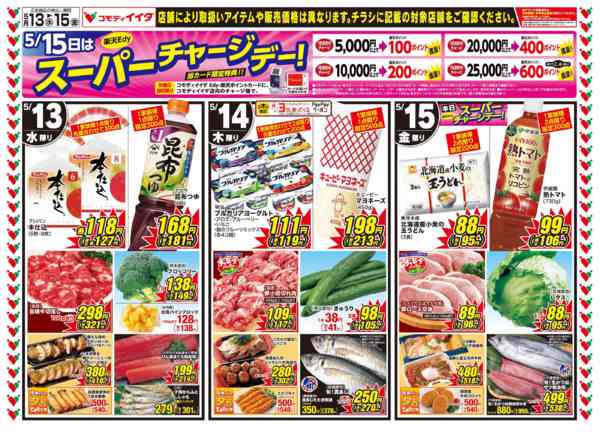 2026年5月13〜15日まで-1