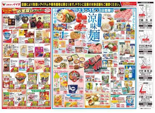 2026年5月13〜15日まで-2