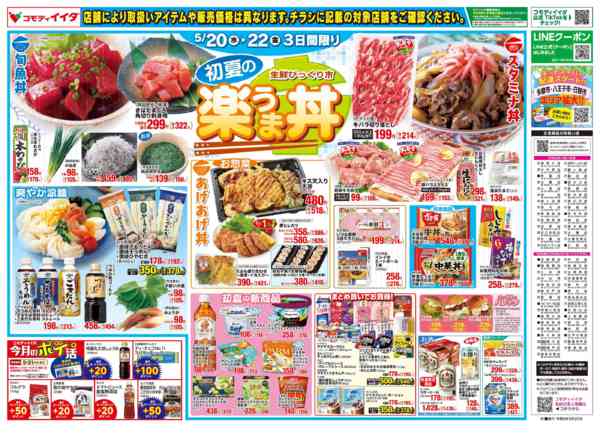 2026年5月20〜22日までnew-2