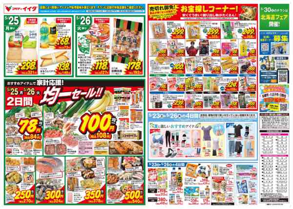 2026年5月23〜26日までnew-2