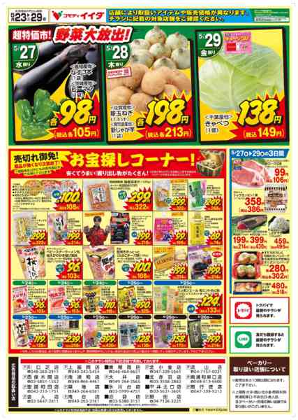 2026年5月23〜29日まで-2