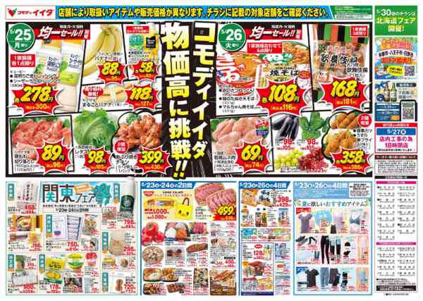 2026年5月23〜26日までnew-2