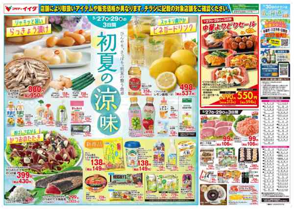 2026年5月27〜29日までnew-2
