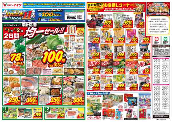 2026年5月30日〜6月2日までnew-2