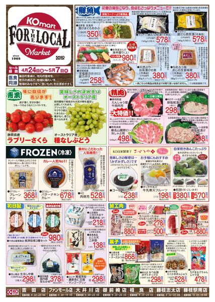 KOmart 2026.04.24(金) ～ 2026.05.07(木)-1
