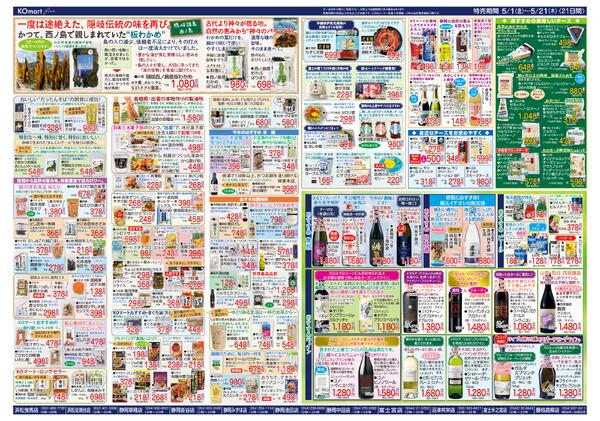 KOmart fine 2026.05.01(fri) ～ 2026.05.21(thu)-2