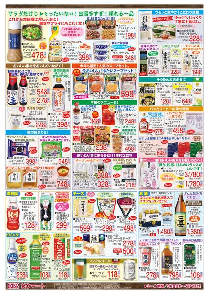 KOmart 2026.05.08(金) ～ 2026.05.21(木)-2