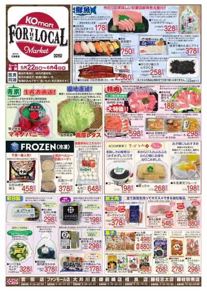 KOmart 2026.05.22(金) ～ 2026.06.04(木)new-1