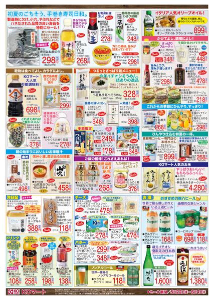 KOmart 2026.05.22(金) ～ 2026.06.04(木)new-2