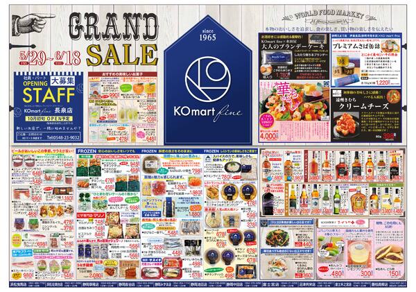 KOmart fine 2026.05.29(fri) ～ 2026.06.18(thu)new-1