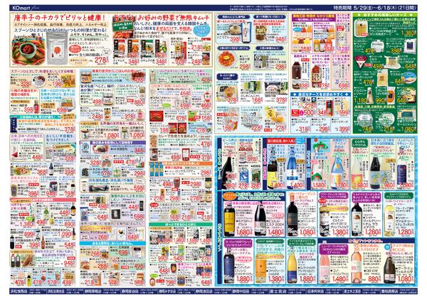KOmart fine 2026.05.29(fri) ～ 2026.06.18(thu)new-2