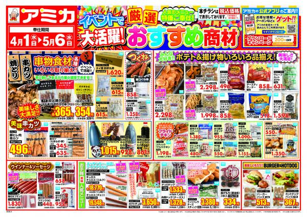 イベントで大活躍！おすすめ商材-1