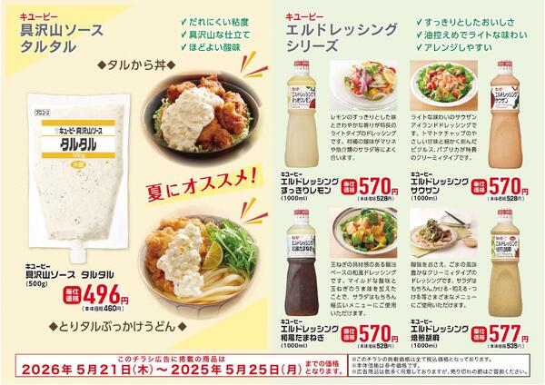 キユーピーおすすめ商品new-2