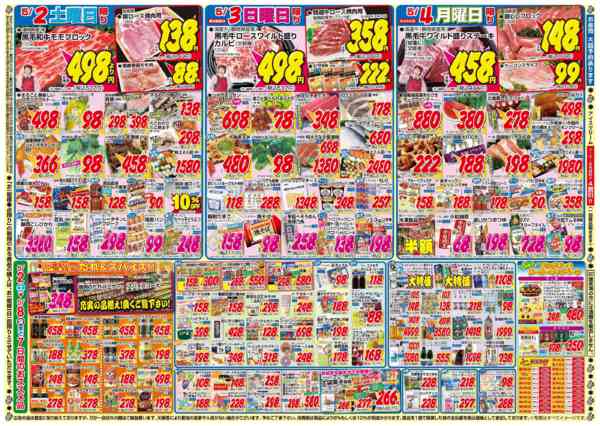 2026年5月2〜4日まで-2