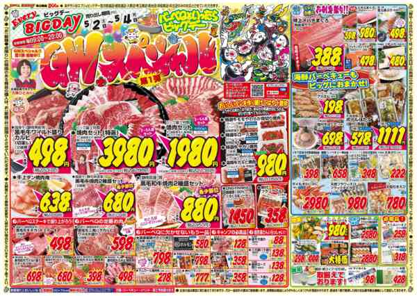 2026年5月2〜4日まで-2