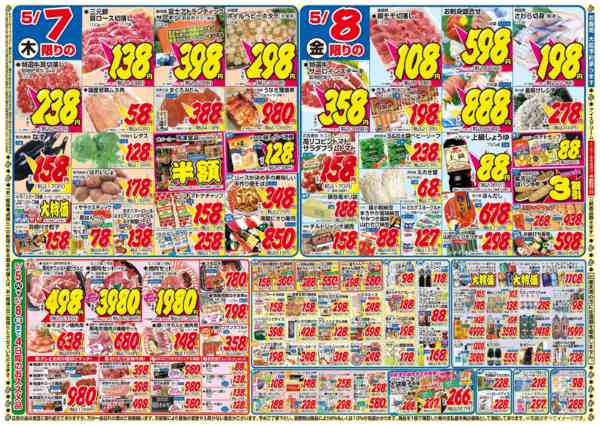 2026年5月5〜8日までnew-2
