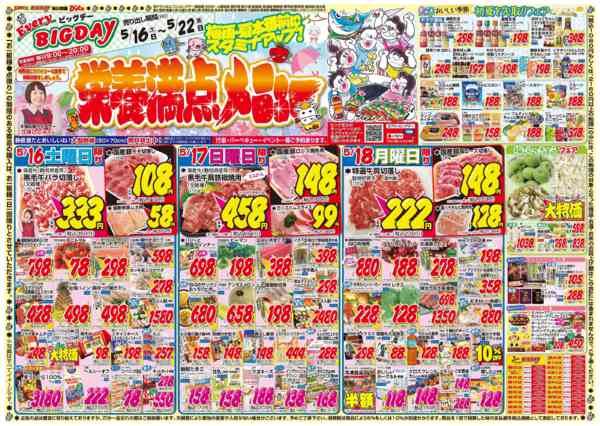 2026年5月16〜22日までnew-1