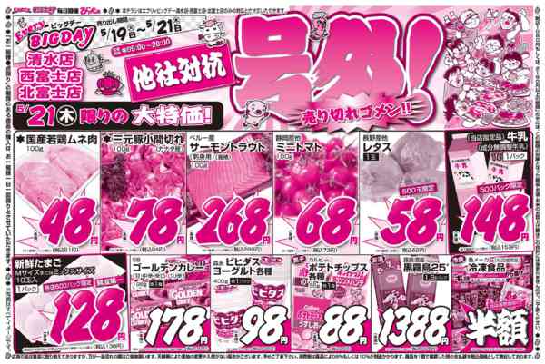 2026年5月19〜21日までnew-2