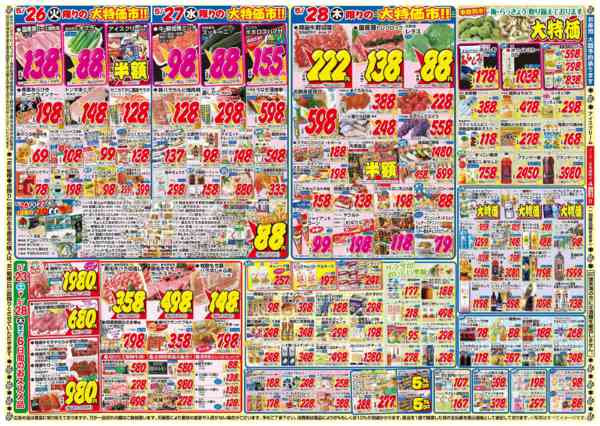 2026年5月23〜28日まで-2