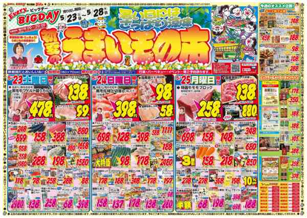 2026年5月23〜28日まで-1