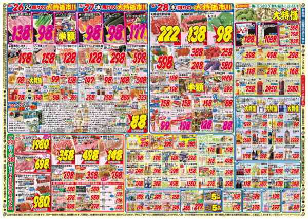 2026年5月23〜28日まで-2