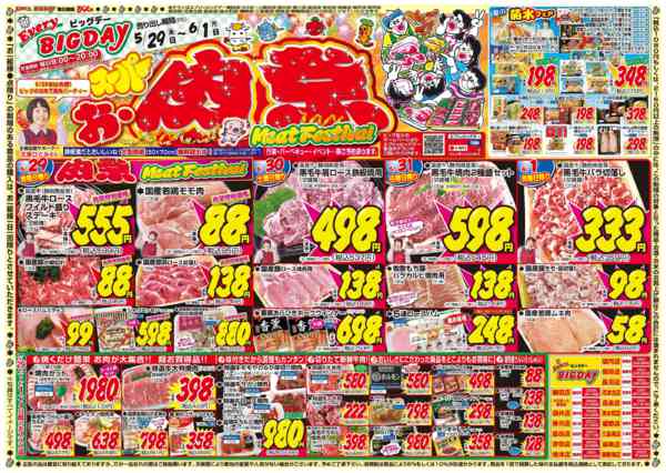 2026年5月29日〜6月1日まで-1