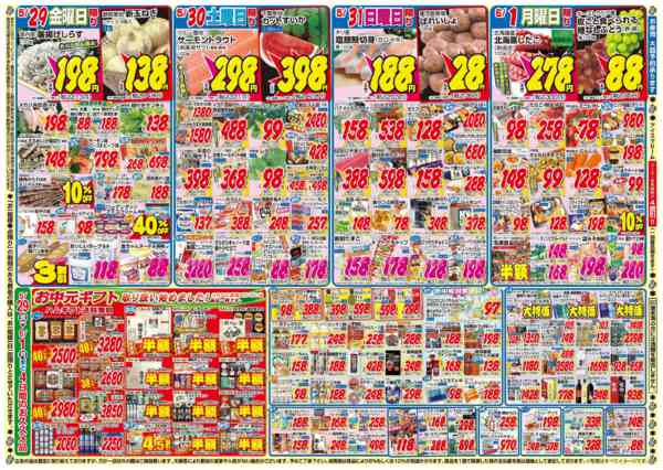 2026年5月29日〜6月1日まで-2