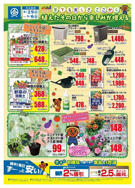 2026年4月29日〜5月6日まで育てる楽しさここから！春の園芸特集-1