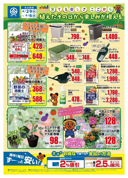2026年4月29日〜5月6日まで育てる楽しさここから！春の園芸特集-1