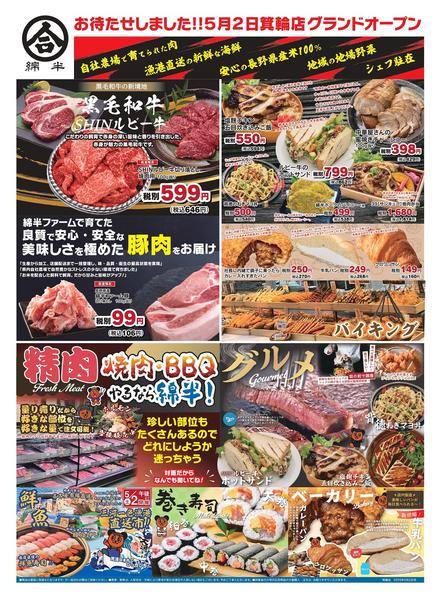 2026年5月2〜6日までお待たせしました！箕輪店グランドオープンnew-1