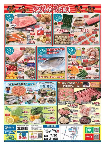 2026年5月2〜6日までお得がいっぱい！衝撃の5日間！new-1