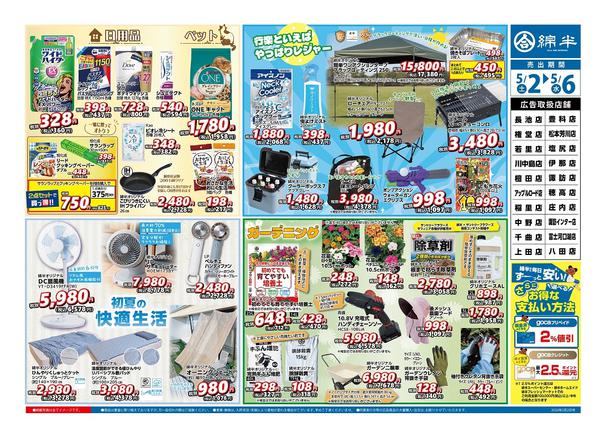 2026年5月2〜6日までレジャーアイテム＆ガーデニング用品-1