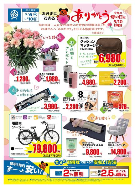 2026年5月6〜10日までお母さんへの「ありがとう」をカタチに！-1