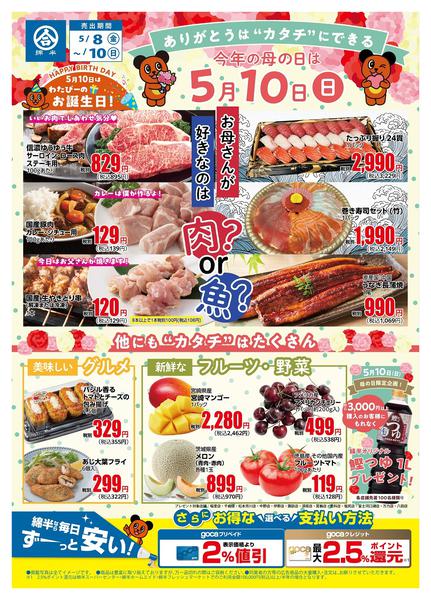 2026年5月8〜10日までお母さんに「ありがとう」を伝えよう！-1