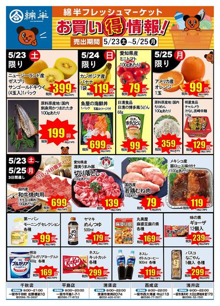 2026年5月23〜25日まで3日間限定！日替わりお買い得品！-1